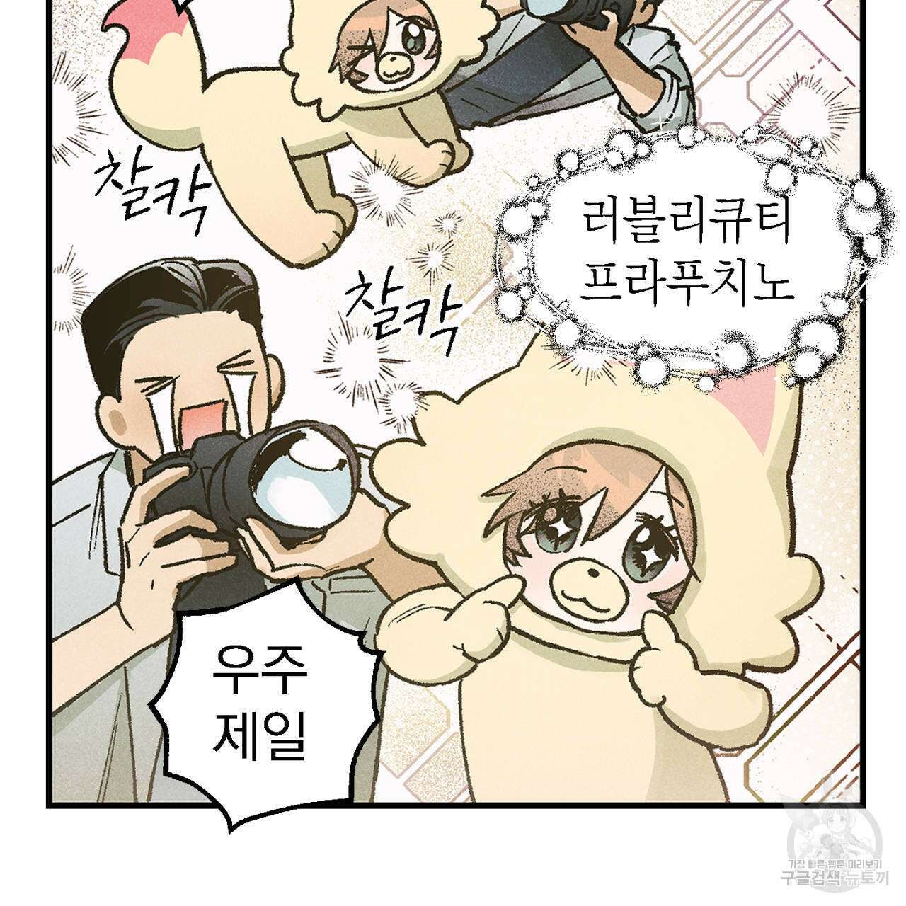 100일 뒤 강공이 되는 남자 8화 16