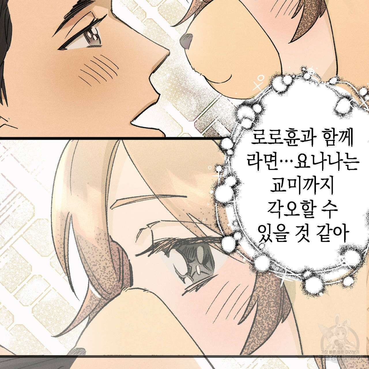 100일 뒤 강공이 되는 남자 8화 18