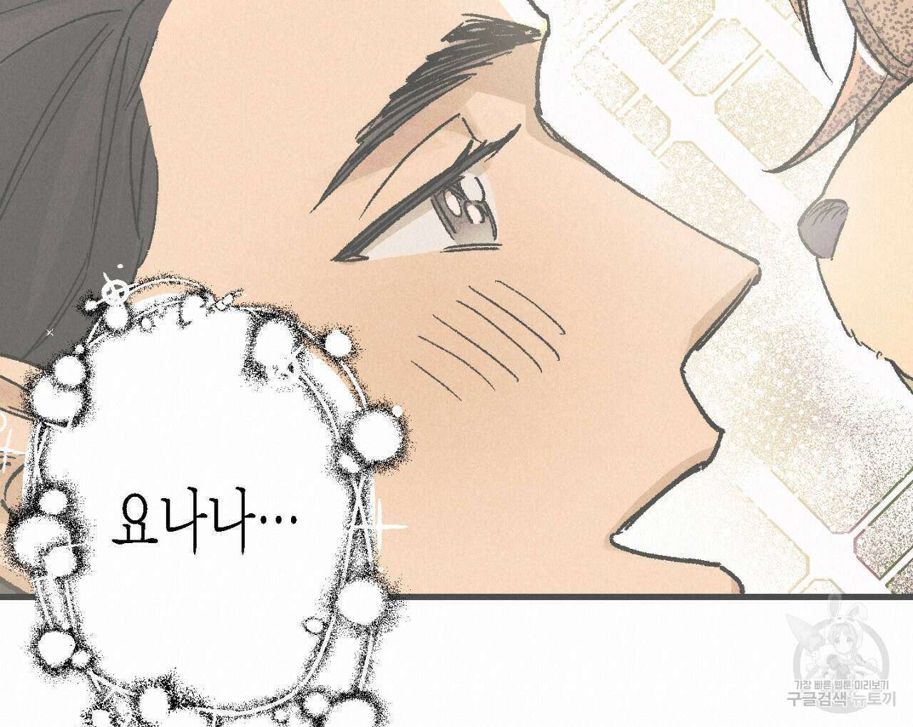 100일 뒤 강공이 되는 남자 8화 19