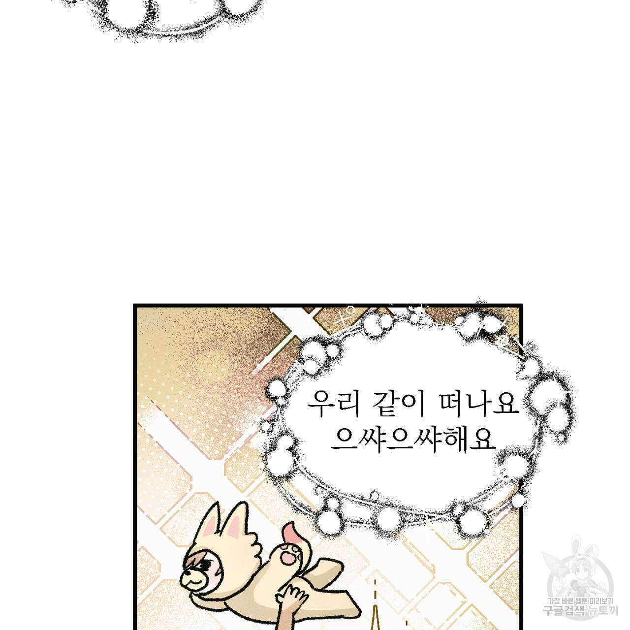 100일 뒤 강공이 되는 남자 8화 20