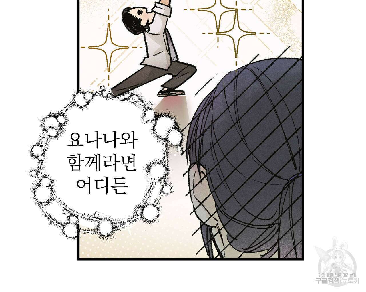 100일 뒤 강공이 되는 남자 8화 21