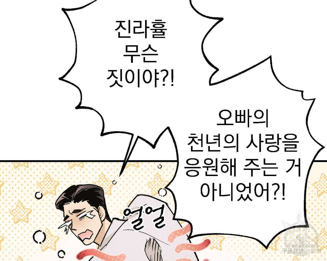 100일 뒤 강공이 되는 남자 8화 25