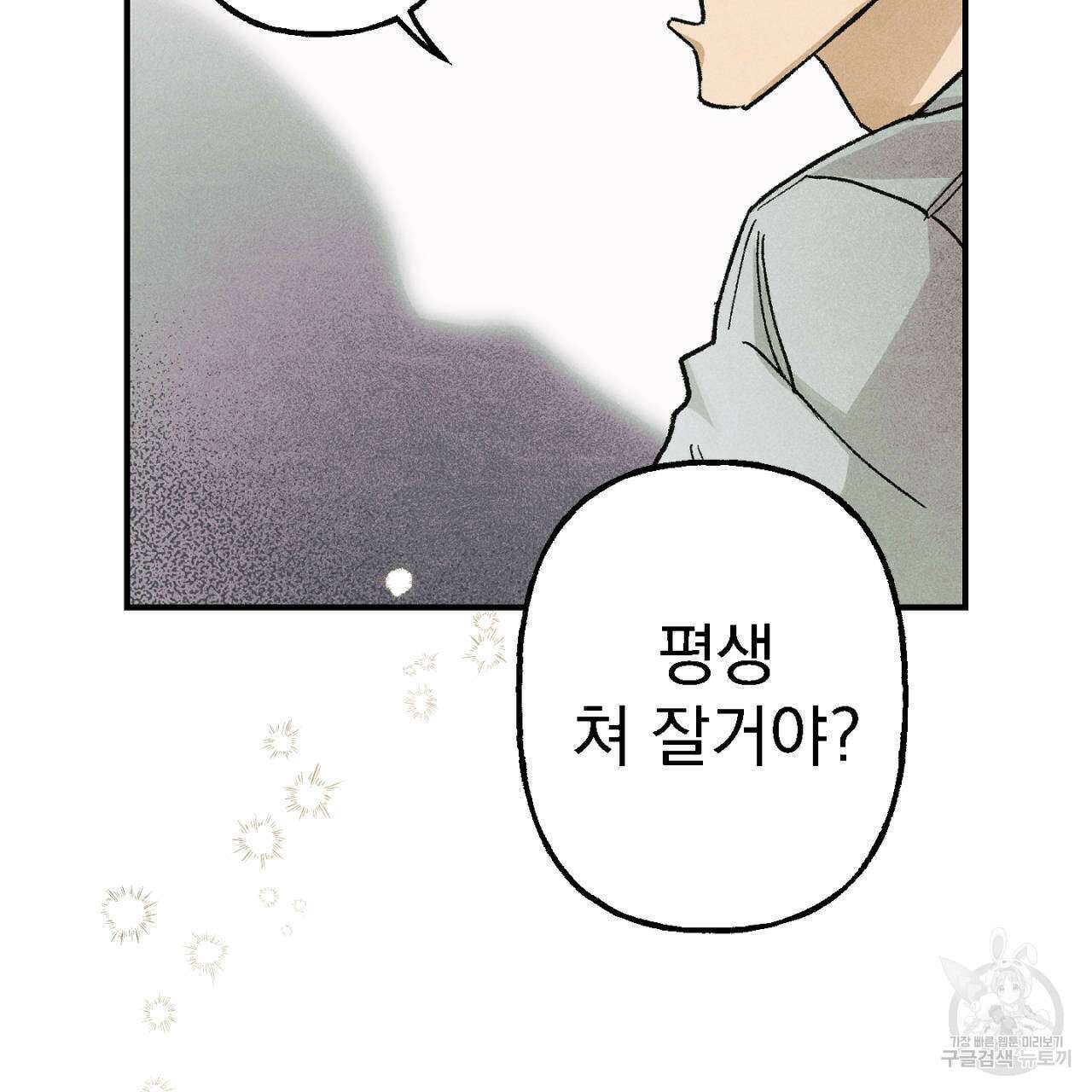 100일 뒤 강공이 되는 남자 8화 28