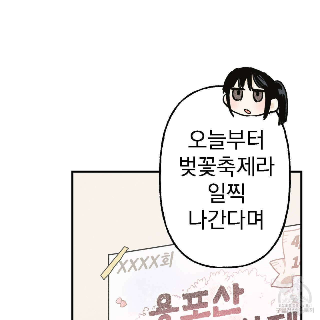 100일 뒤 강공이 되는 남자 8화 32