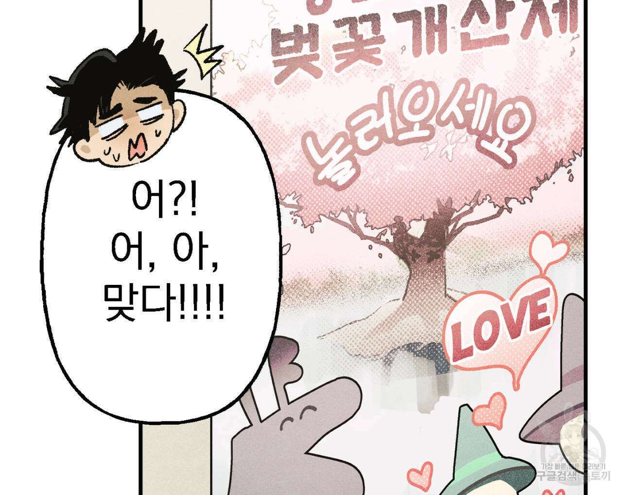 100일 뒤 강공이 되는 남자 8화 33