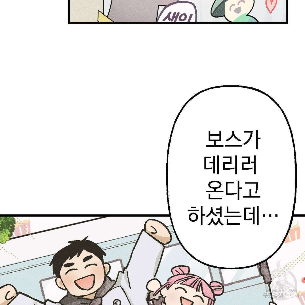 100일 뒤 강공이 되는 남자 8화 34