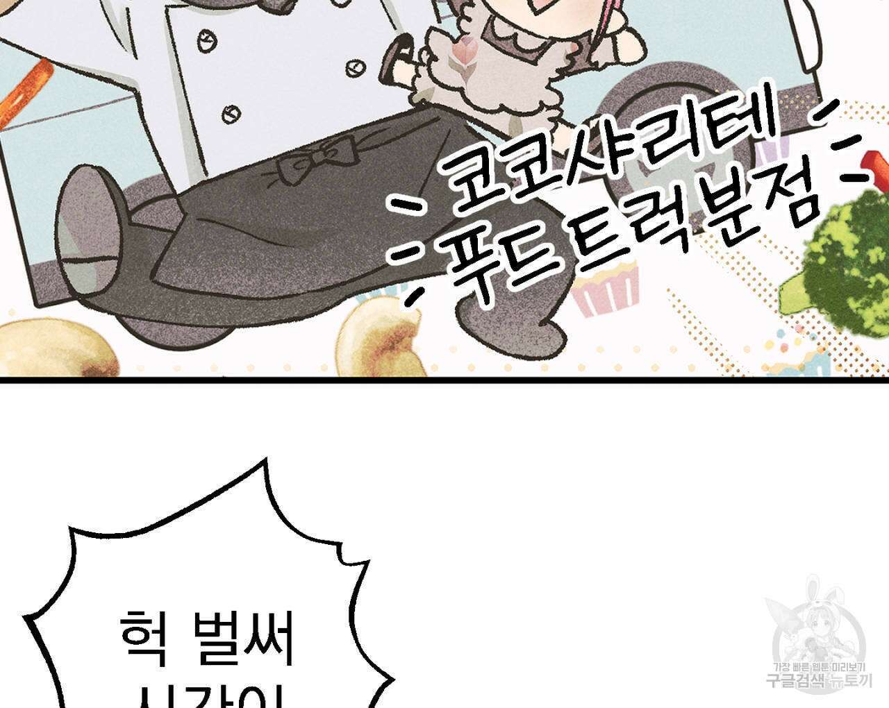 100일 뒤 강공이 되는 남자 8화 35