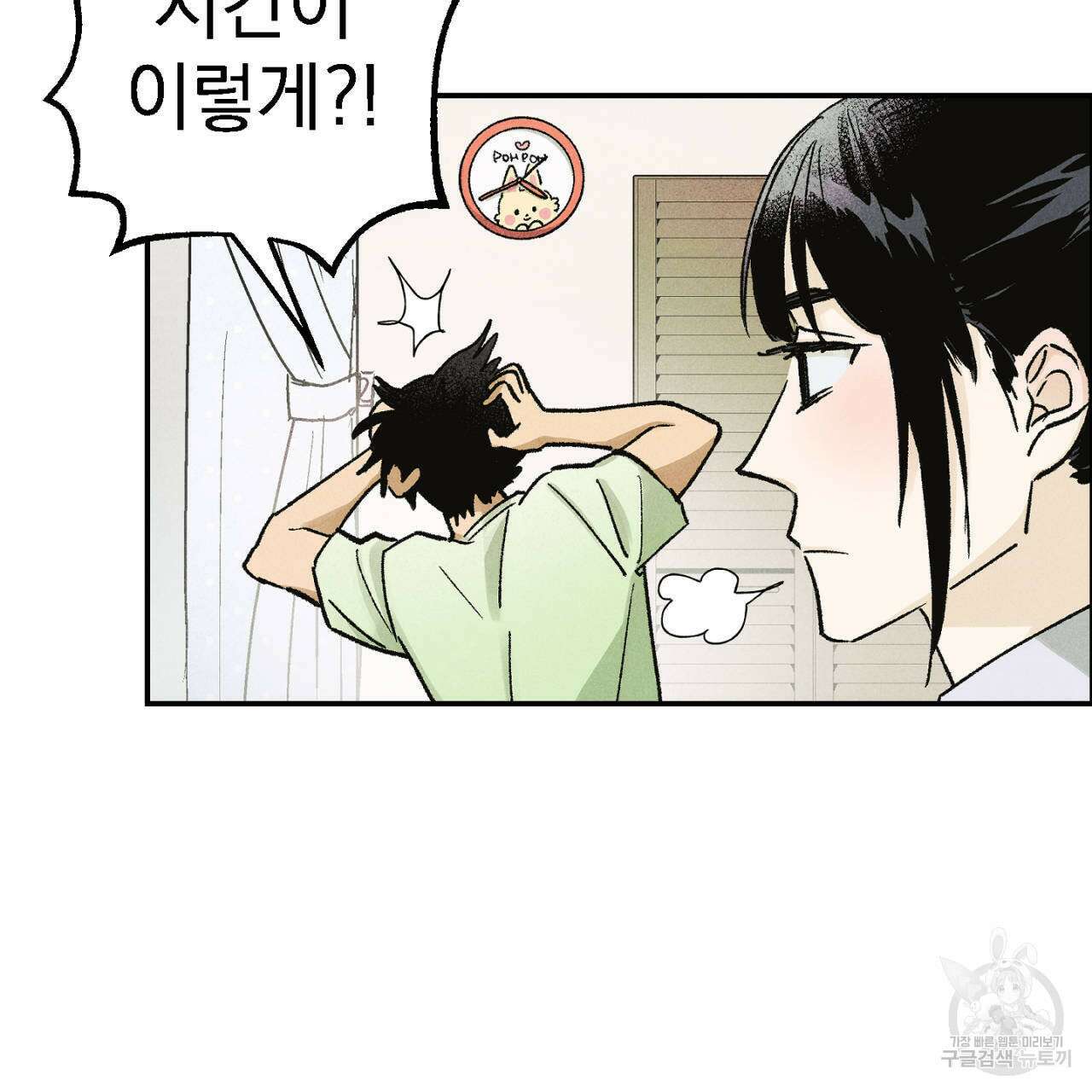 100일 뒤 강공이 되는 남자 8화 36