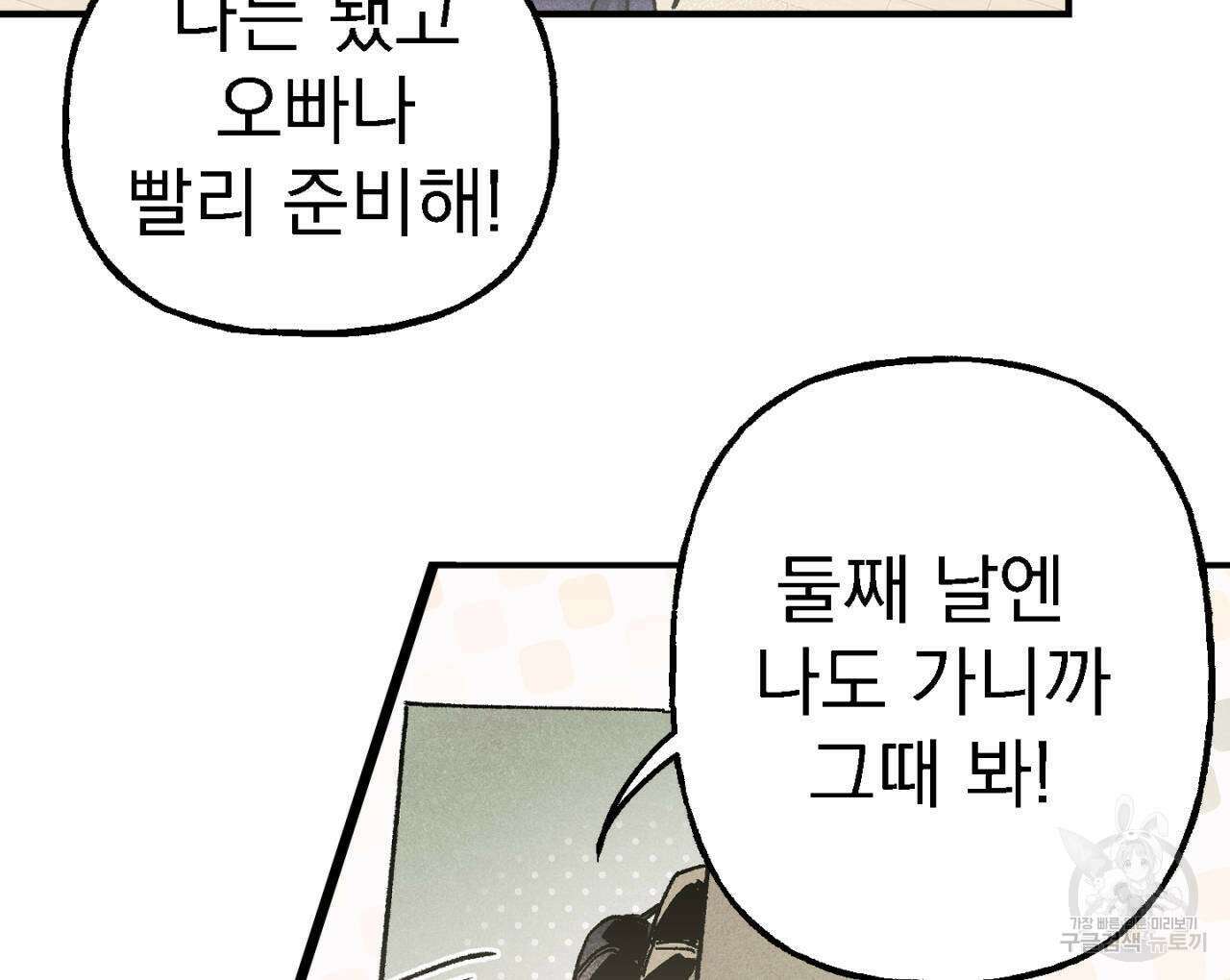 100일 뒤 강공이 되는 남자 8화 41