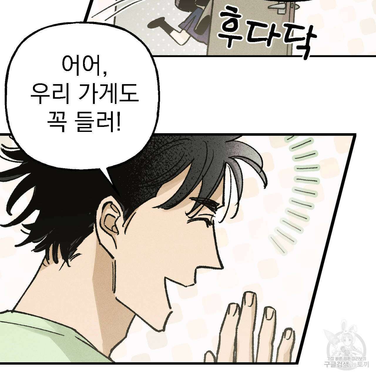 100일 뒤 강공이 되는 남자 8화 42