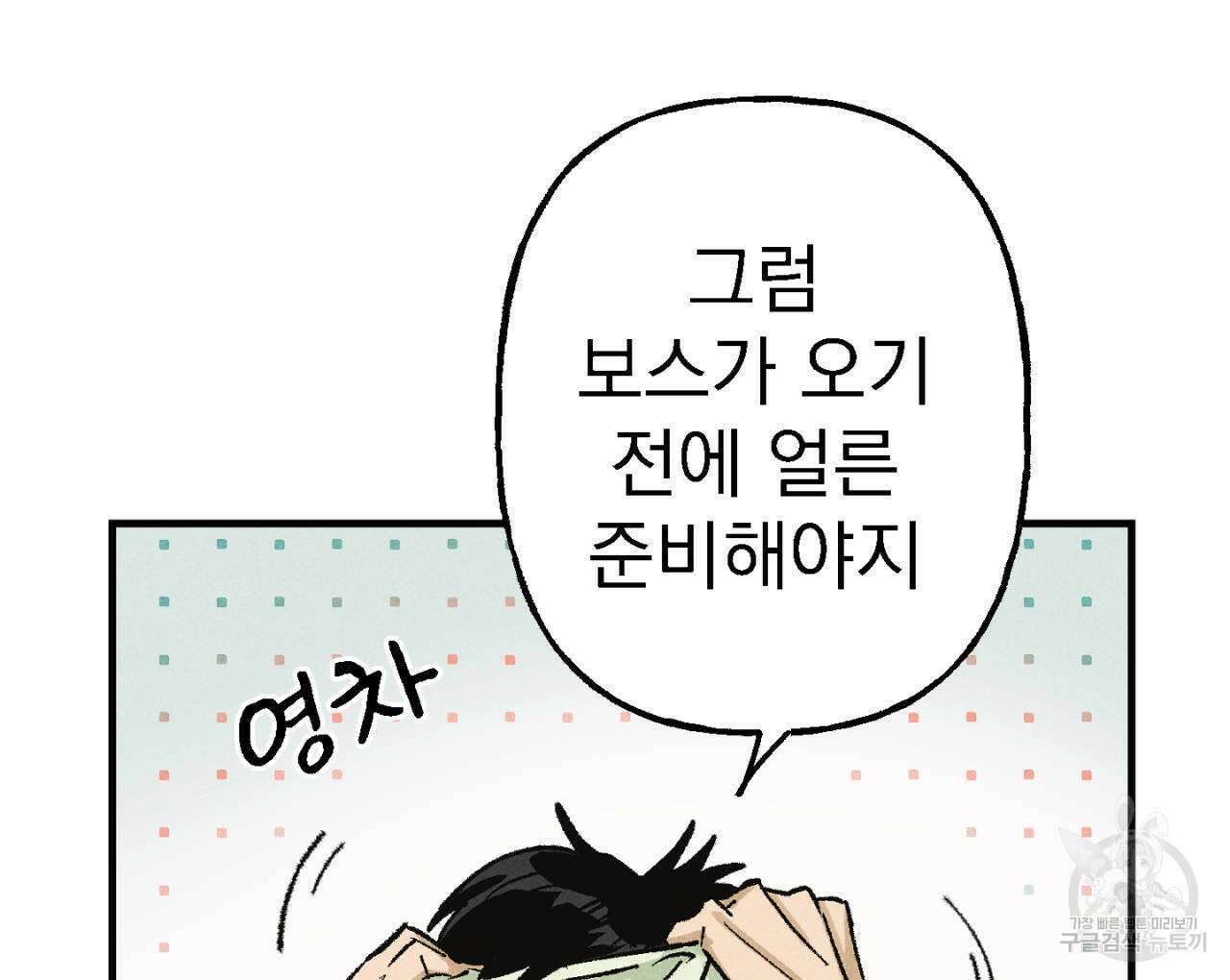 100일 뒤 강공이 되는 남자 8화 43