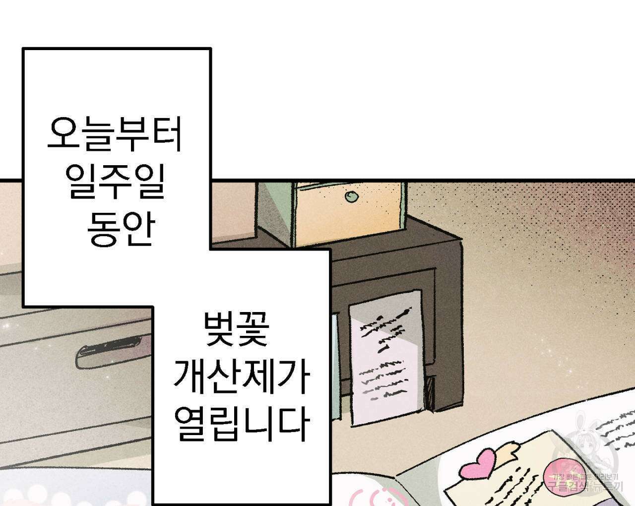100일 뒤 강공이 되는 남자 8화 45