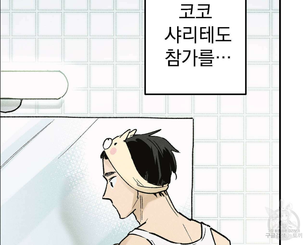 100일 뒤 강공이 되는 남자 8화 47