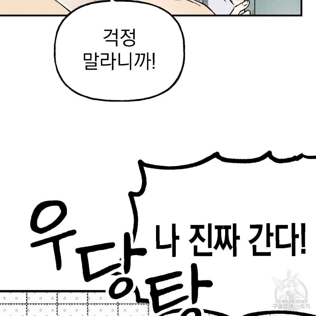 100일 뒤 강공이 되는 남자 8화 50