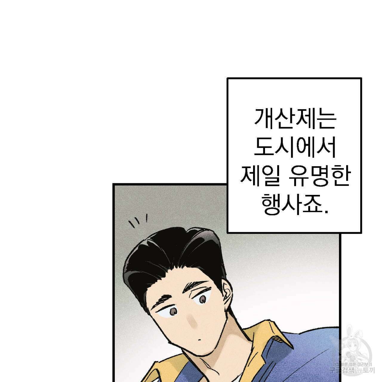 100일 뒤 강공이 되는 남자 8화 52