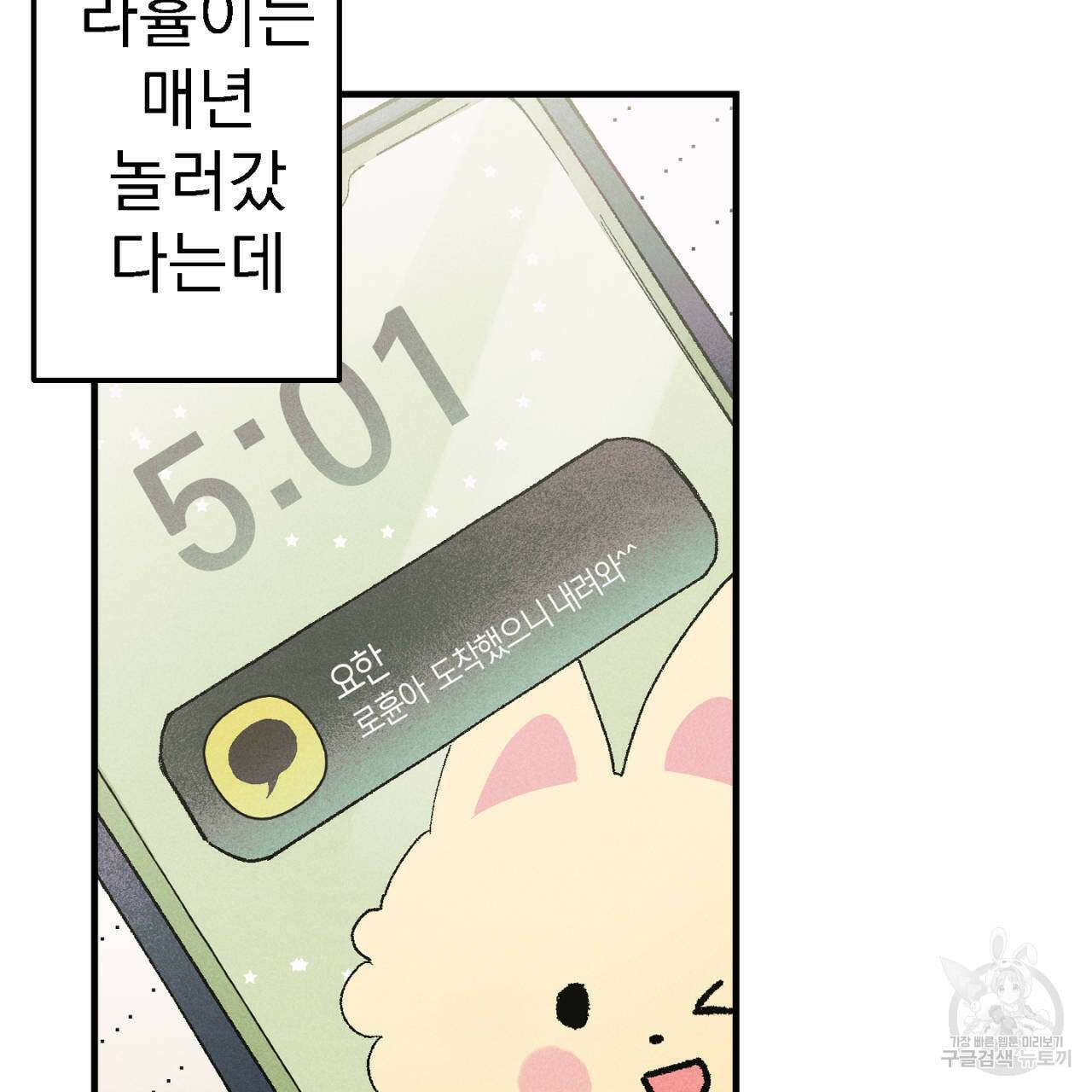 100일 뒤 강공이 되는 남자 8화 54