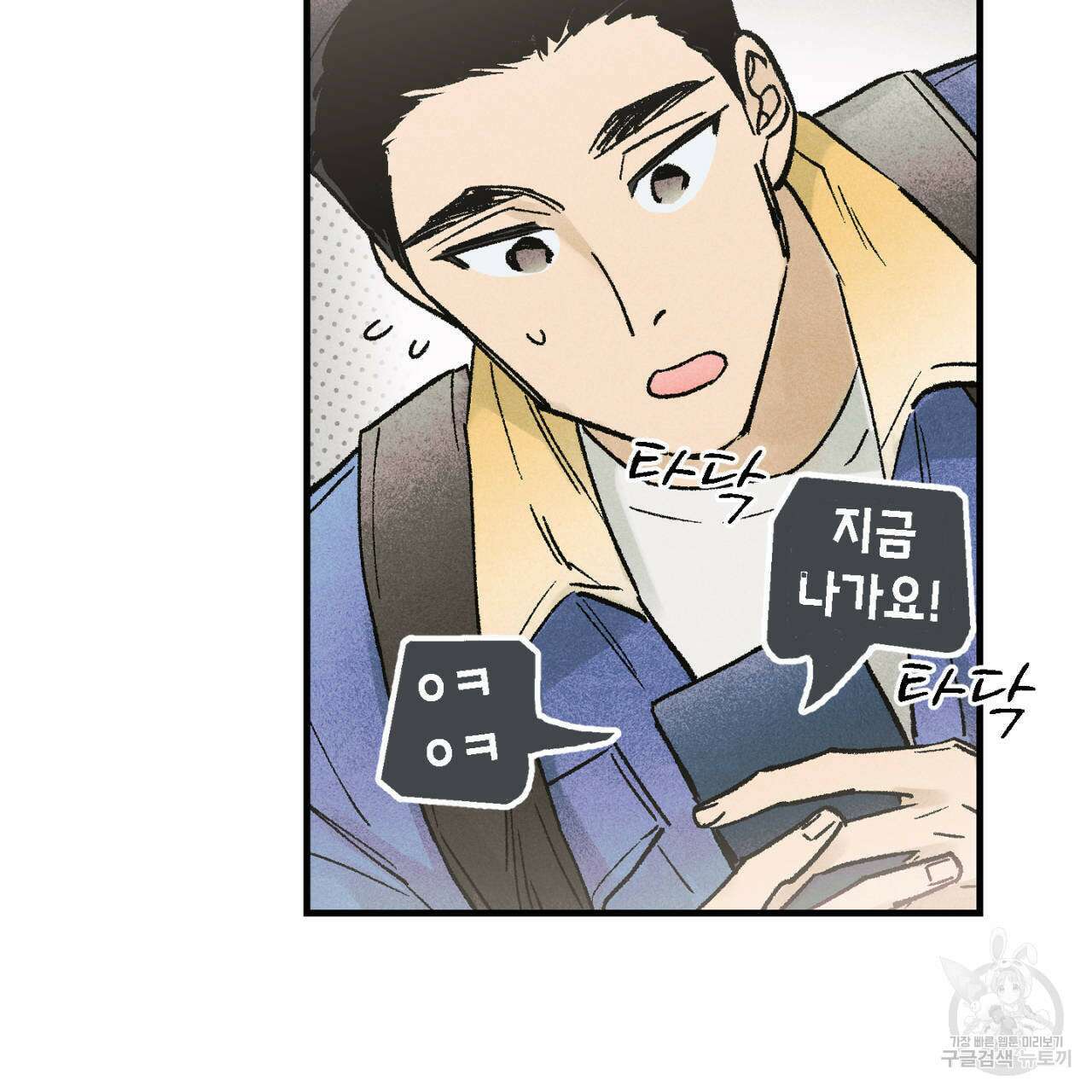 100일 뒤 강공이 되는 남자 8화 56