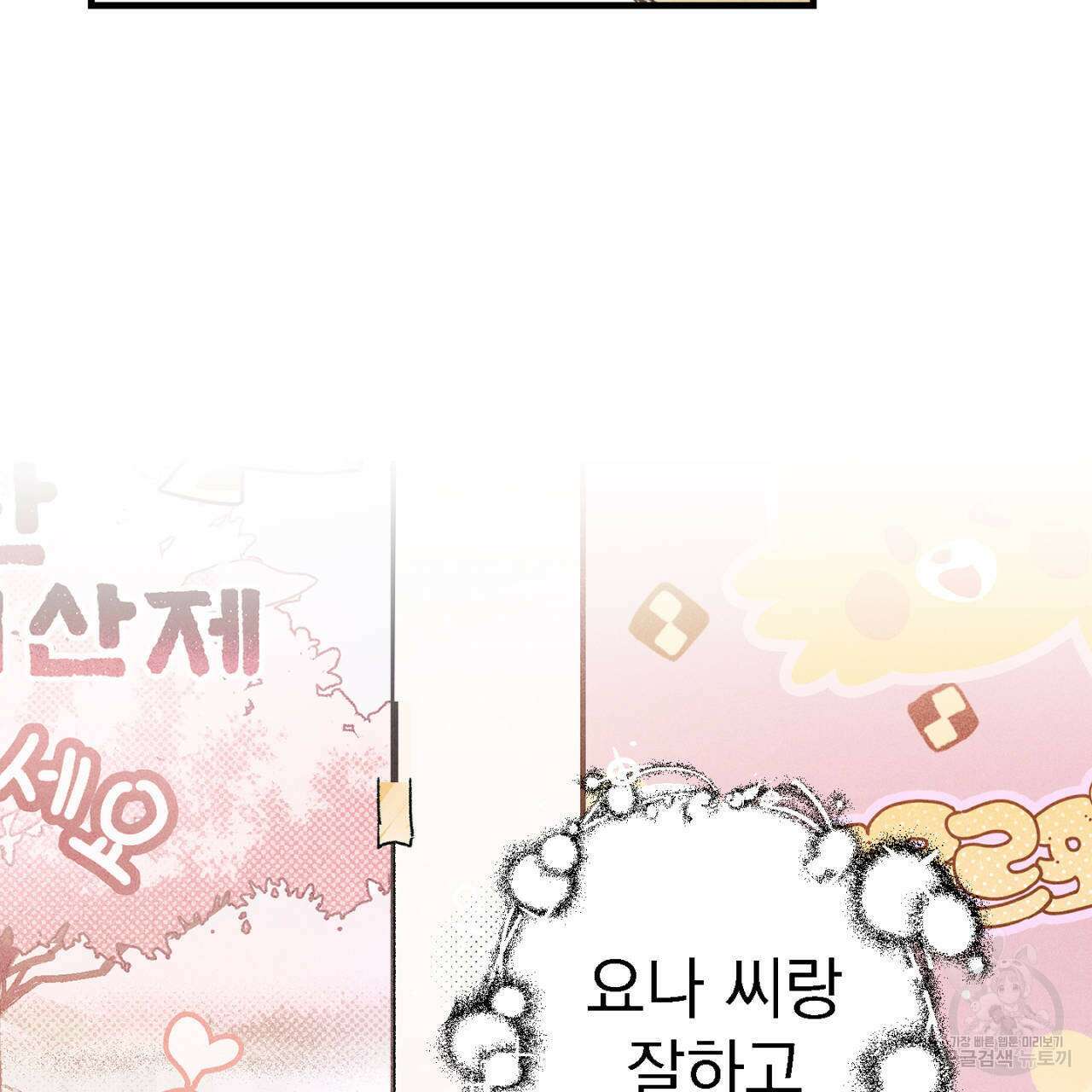 100일 뒤 강공이 되는 남자 8화 60