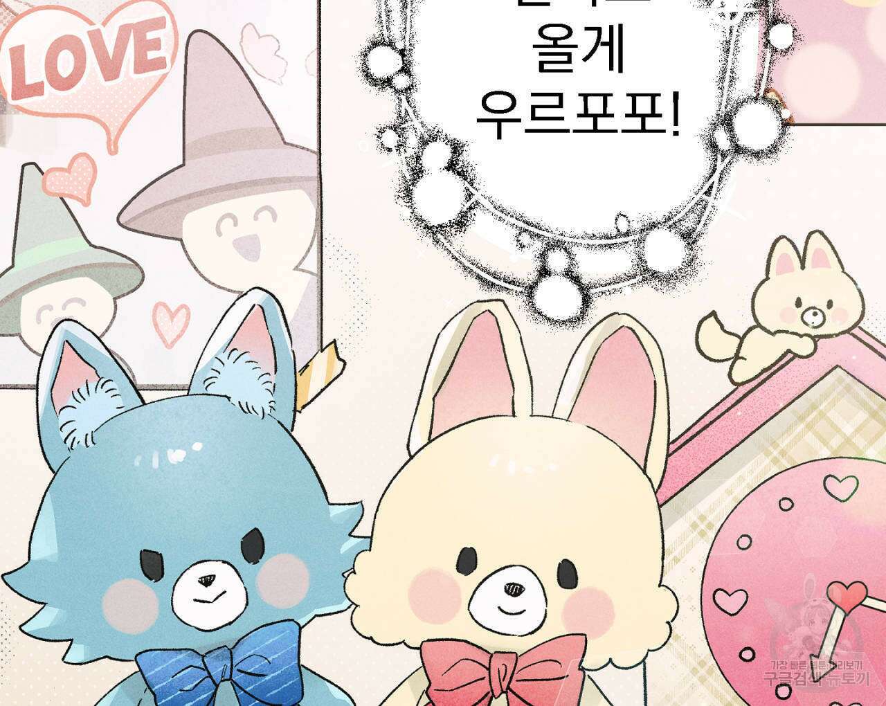 100일 뒤 강공이 되는 남자 8화 61