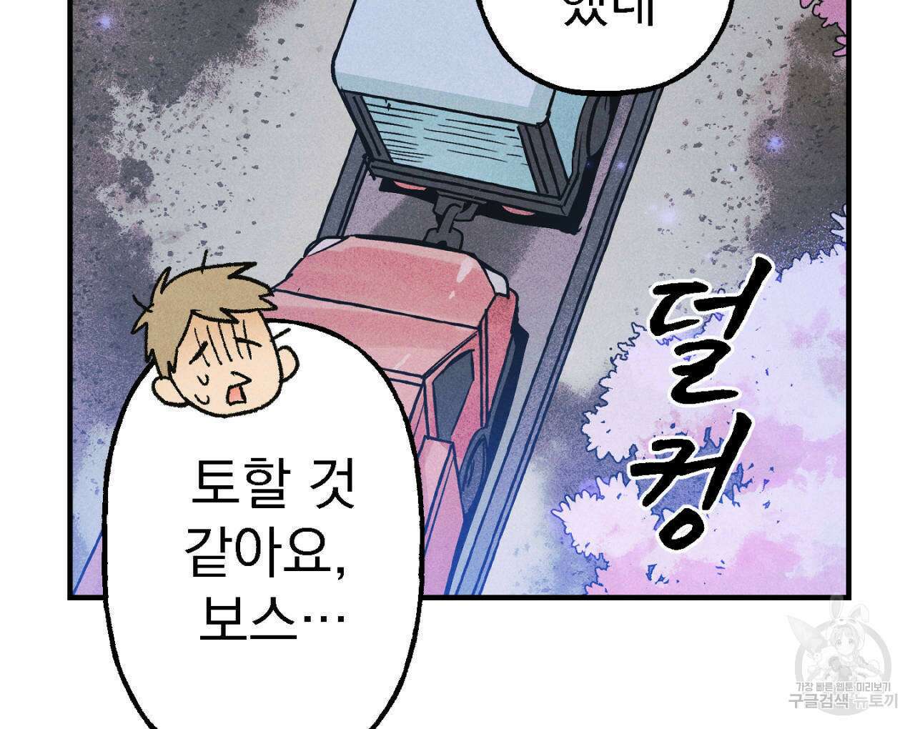 100일 뒤 강공이 되는 남자 8화 69