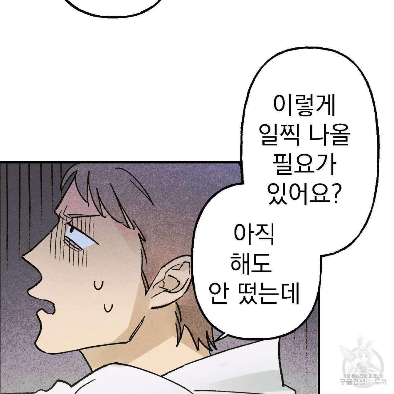 100일 뒤 강공이 되는 남자 8화 70
