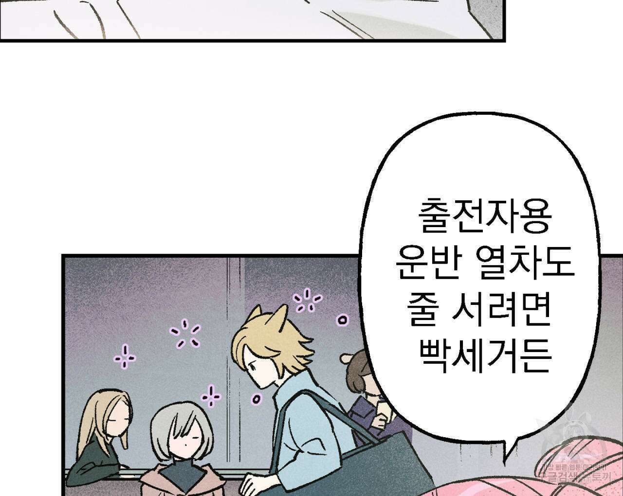 100일 뒤 강공이 되는 남자 8화 71