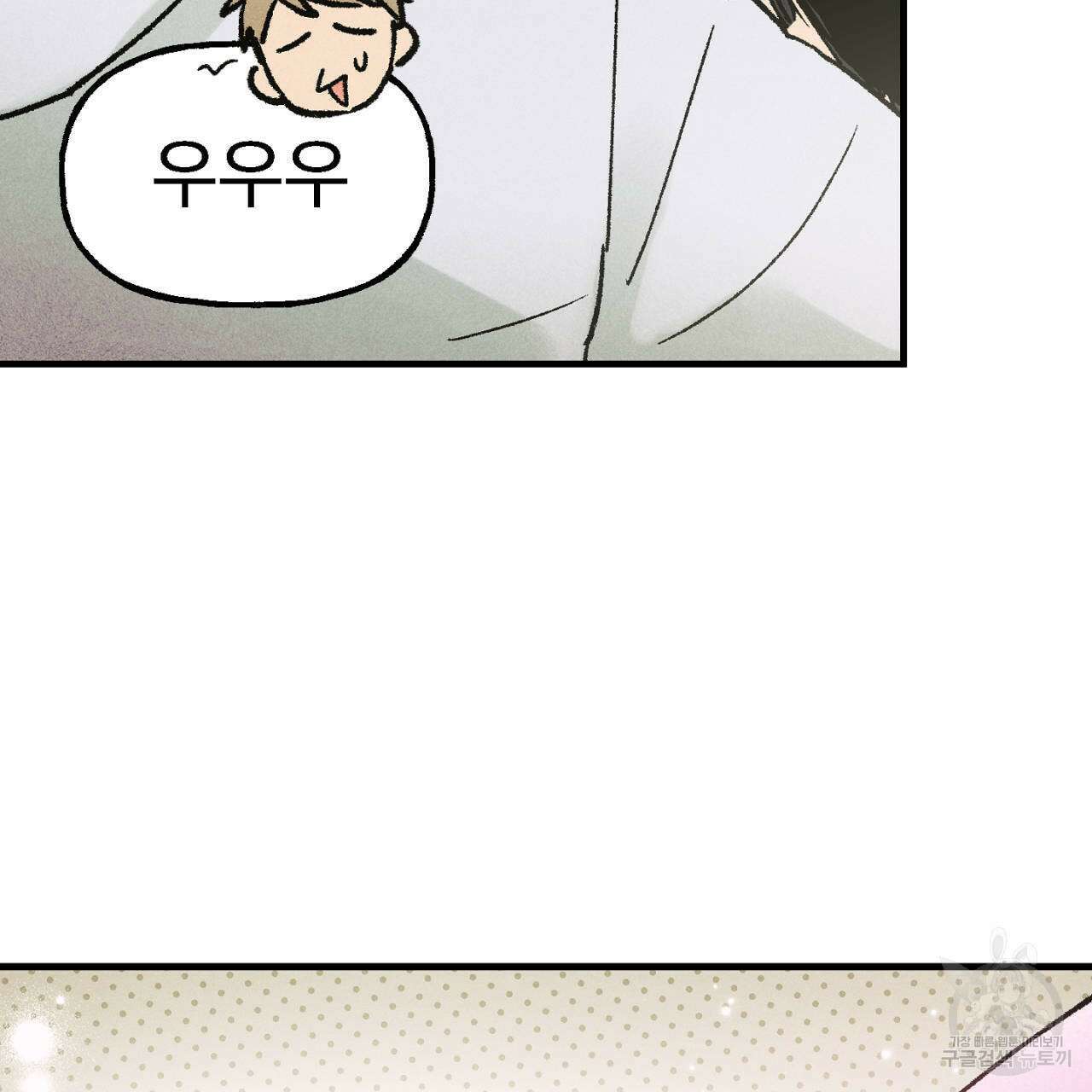 100일 뒤 강공이 되는 남자 8화 74