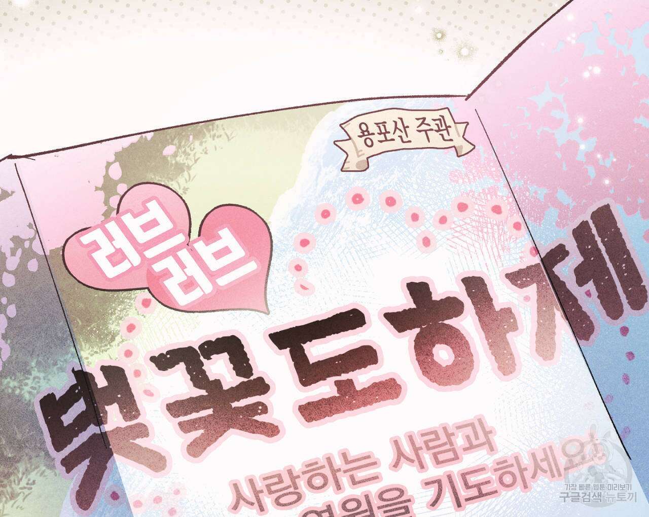 100일 뒤 강공이 되는 남자 8화 75