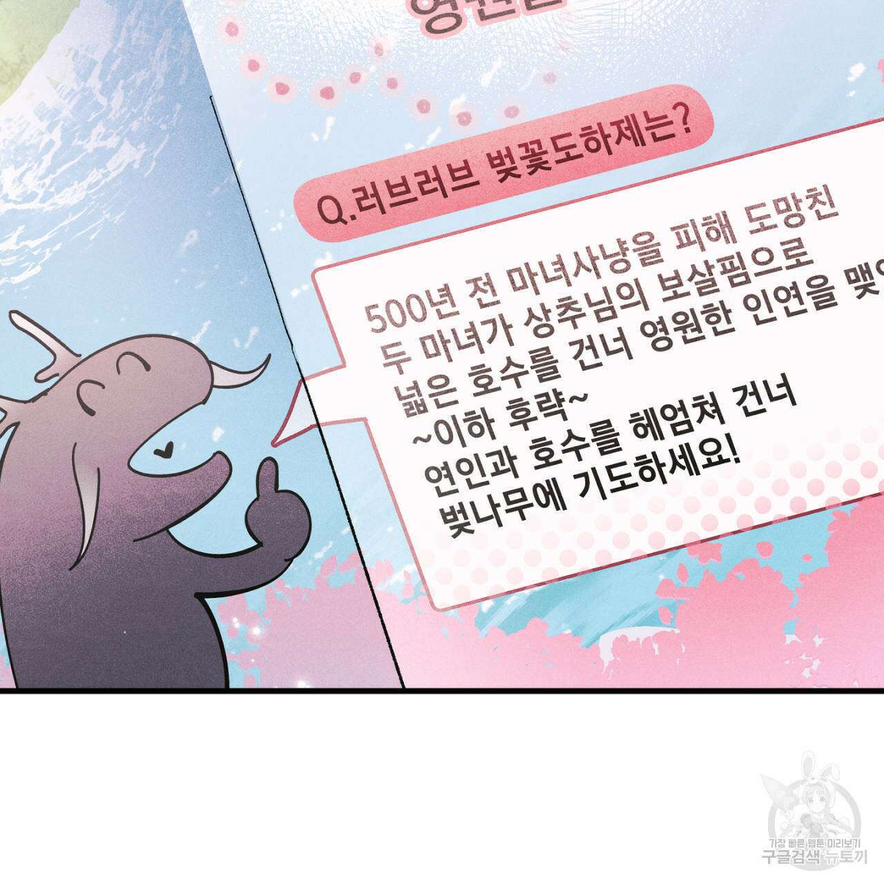 100일 뒤 강공이 되는 남자 8화 76