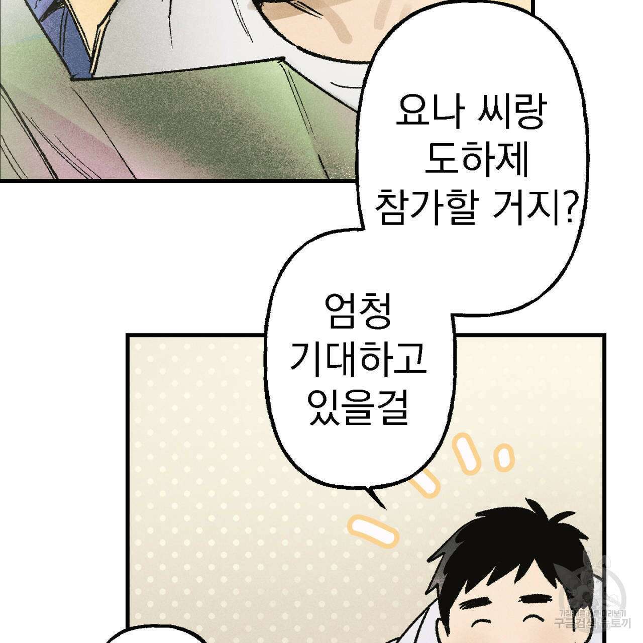 100일 뒤 강공이 되는 남자 8화 78