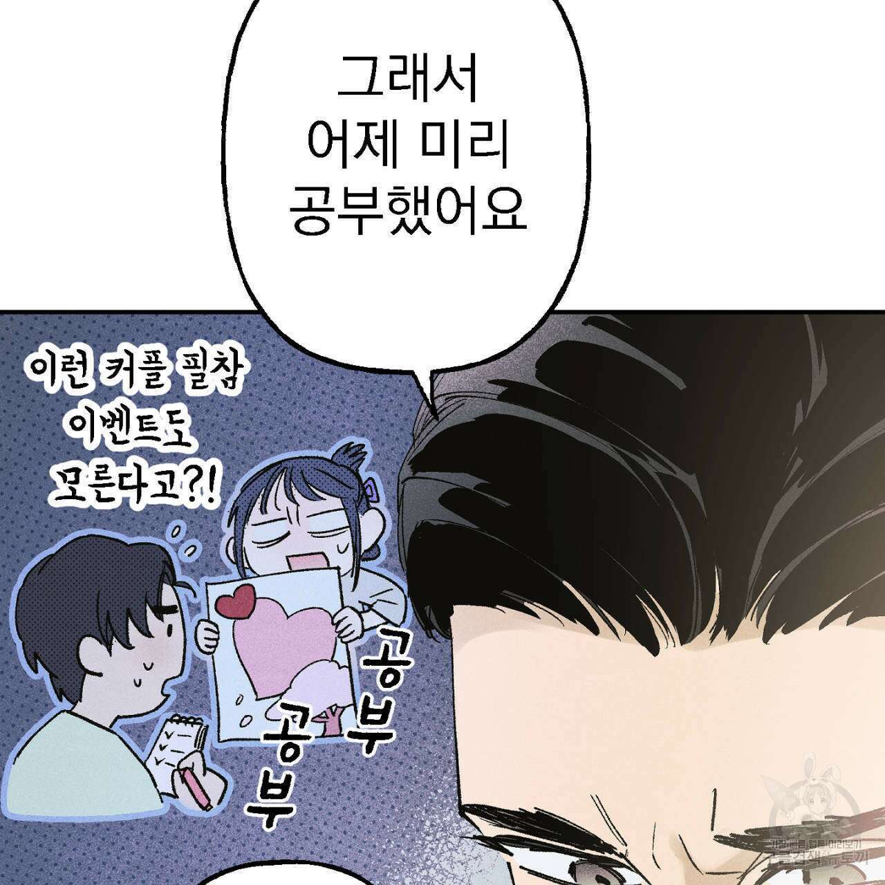 100일 뒤 강공이 되는 남자 8화 80