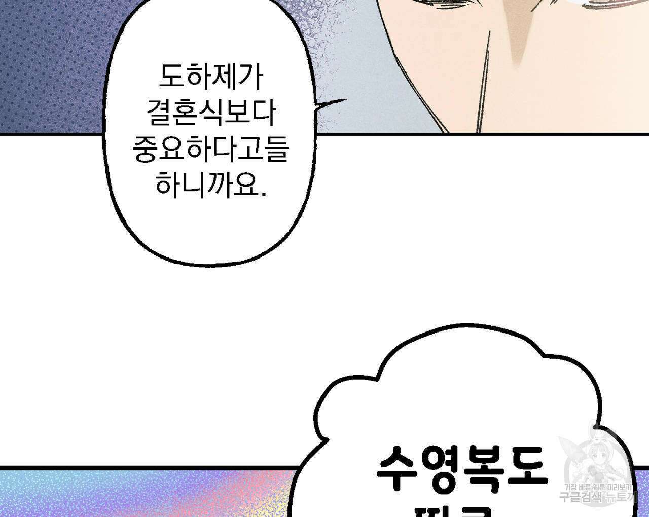 100일 뒤 강공이 되는 남자 8화 81
