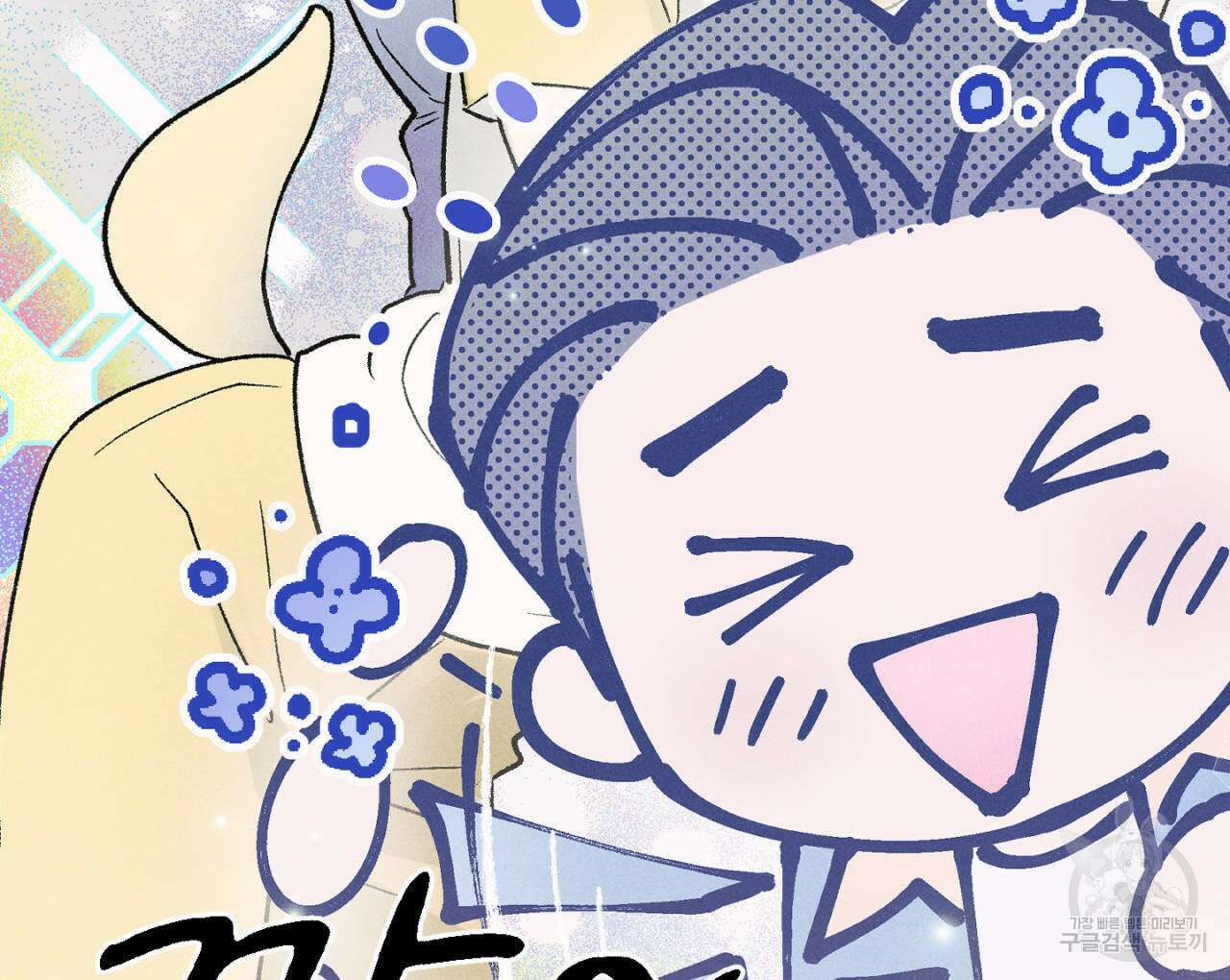 100일 뒤 강공이 되는 남자 8화 83