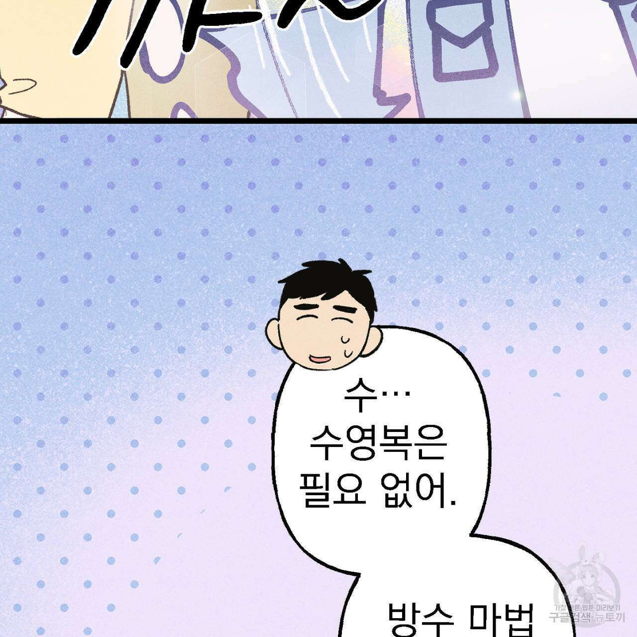 100일 뒤 강공이 되는 남자 8화 84