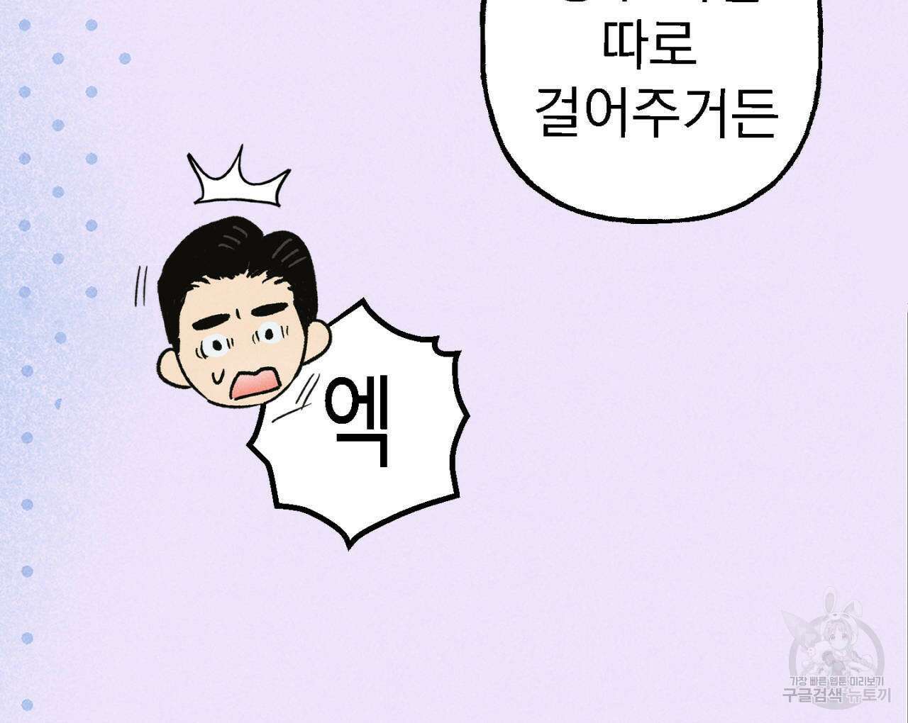 100일 뒤 강공이 되는 남자 8화 85