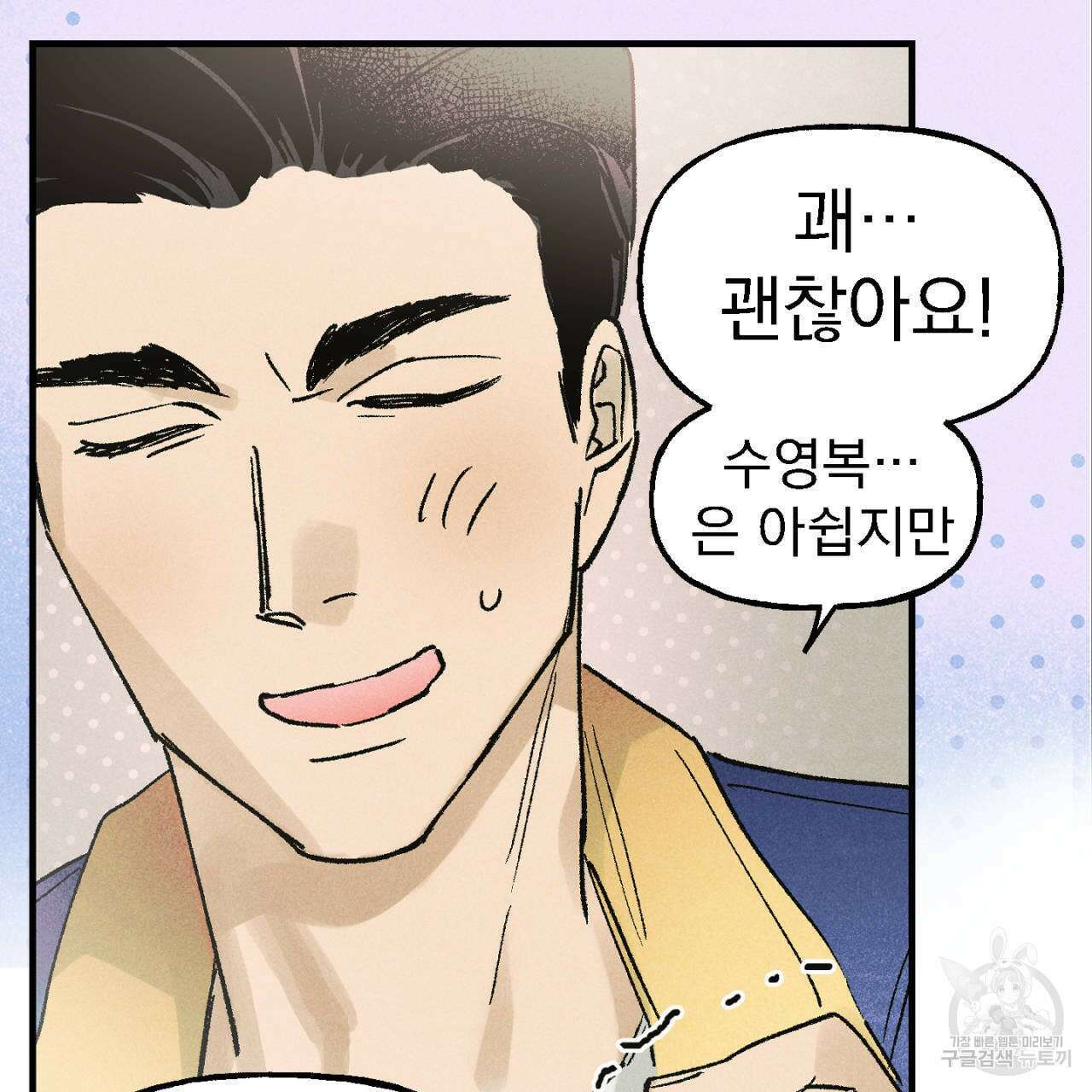 100일 뒤 강공이 되는 남자 8화 86