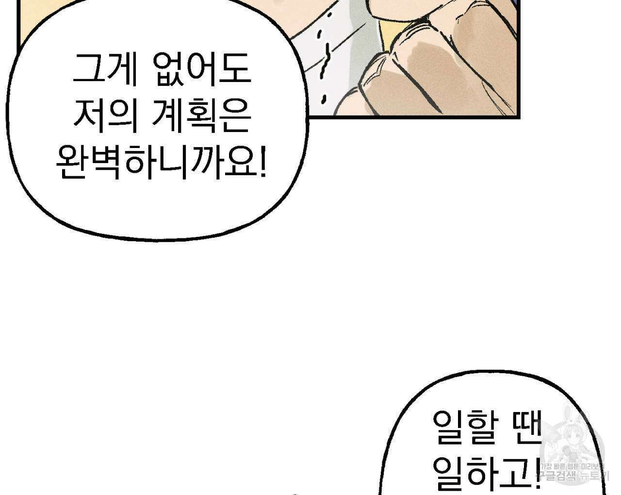 100일 뒤 강공이 되는 남자 8화 87