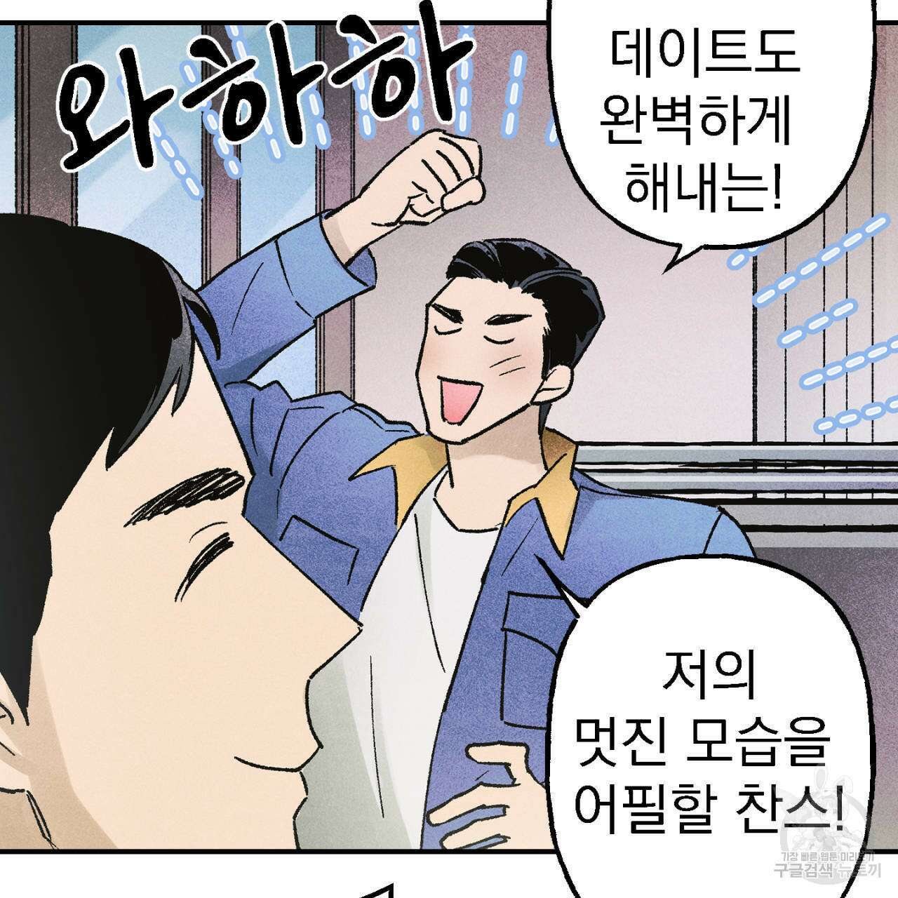 100일 뒤 강공이 되는 남자 8화 88
