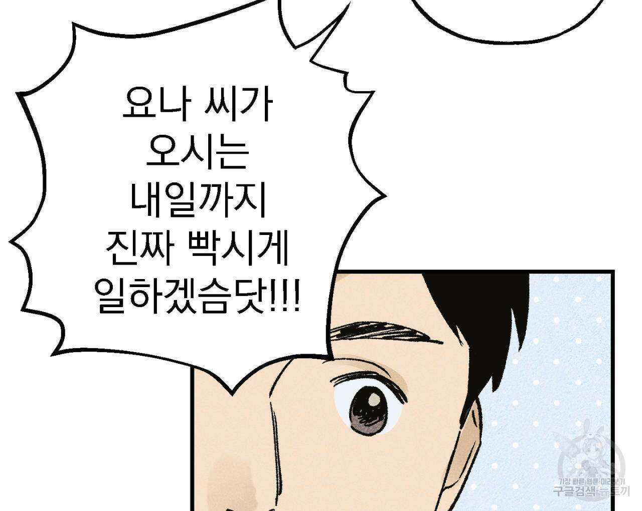 100일 뒤 강공이 되는 남자 8화 89