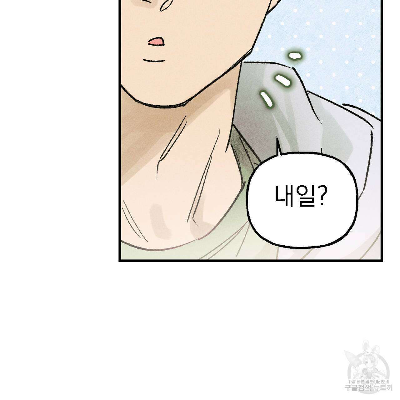 100일 뒤 강공이 되는 남자 8화 90