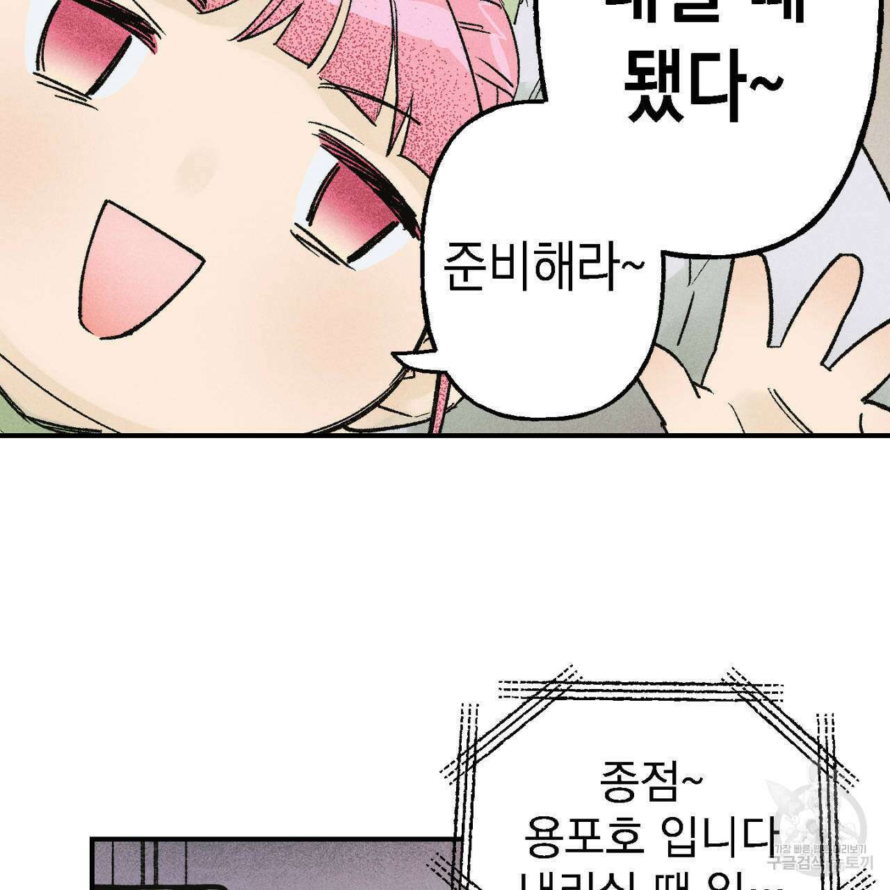 100일 뒤 강공이 되는 남자 8화 92