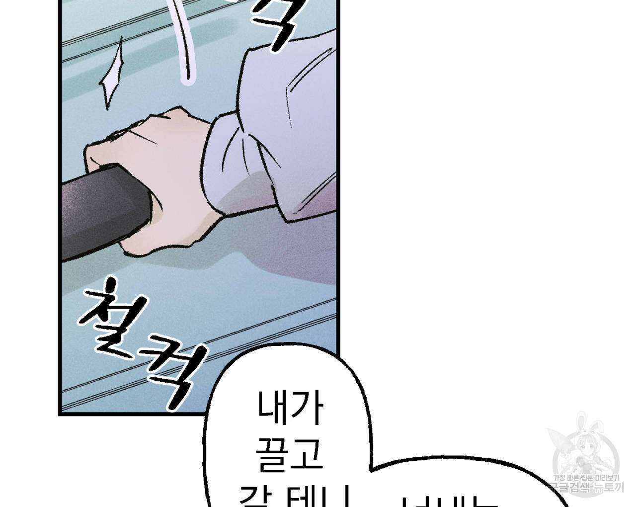 100일 뒤 강공이 되는 남자 8화 97