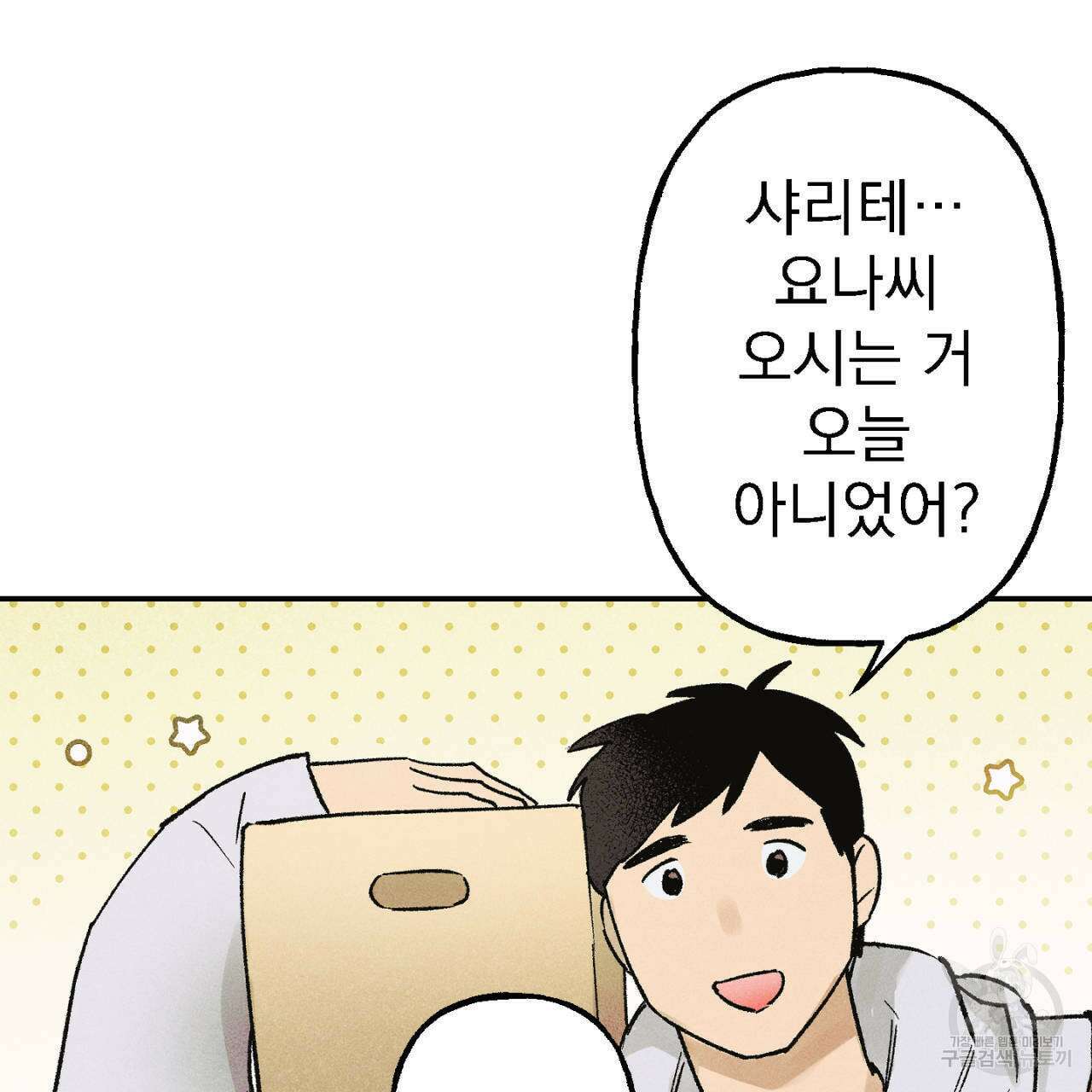 100일 뒤 강공이 되는 남자 8화 100