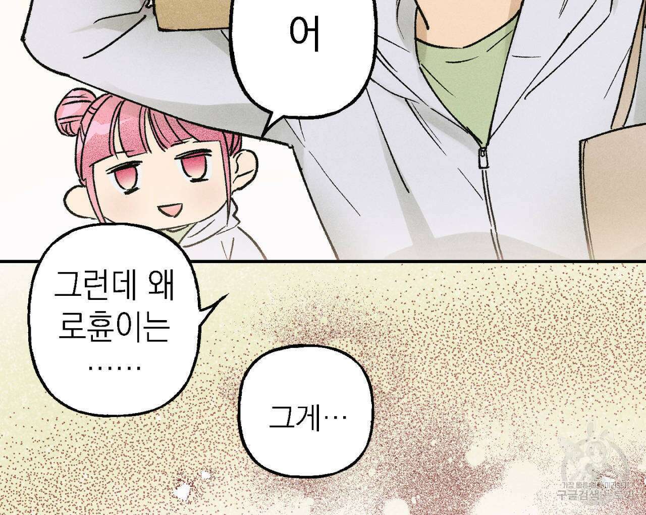 100일 뒤 강공이 되는 남자 8화 101