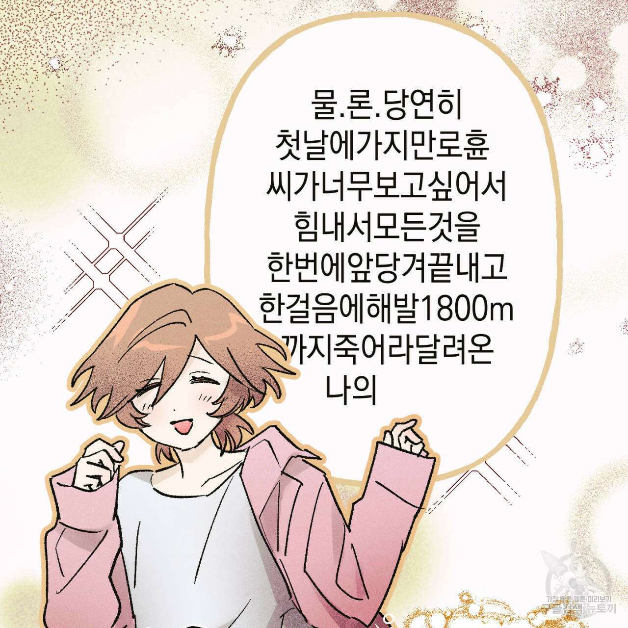 100일 뒤 강공이 되는 남자 8화 102