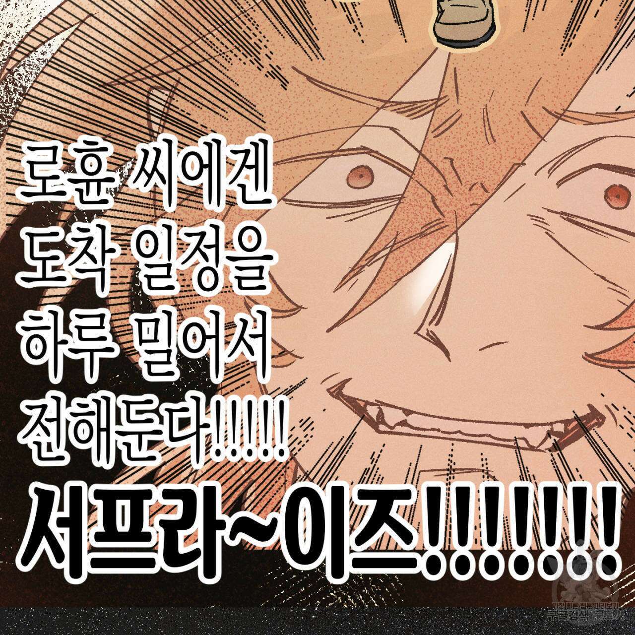100일 뒤 강공이 되는 남자 8화 104