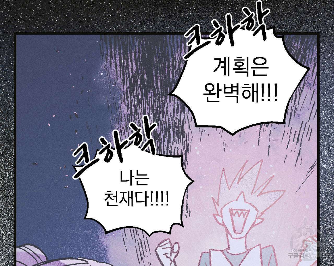 100일 뒤 강공이 되는 남자 8화 105