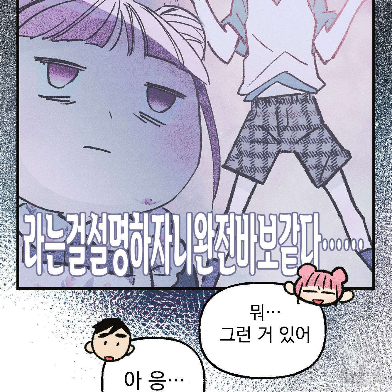 100일 뒤 강공이 되는 남자 8화 106