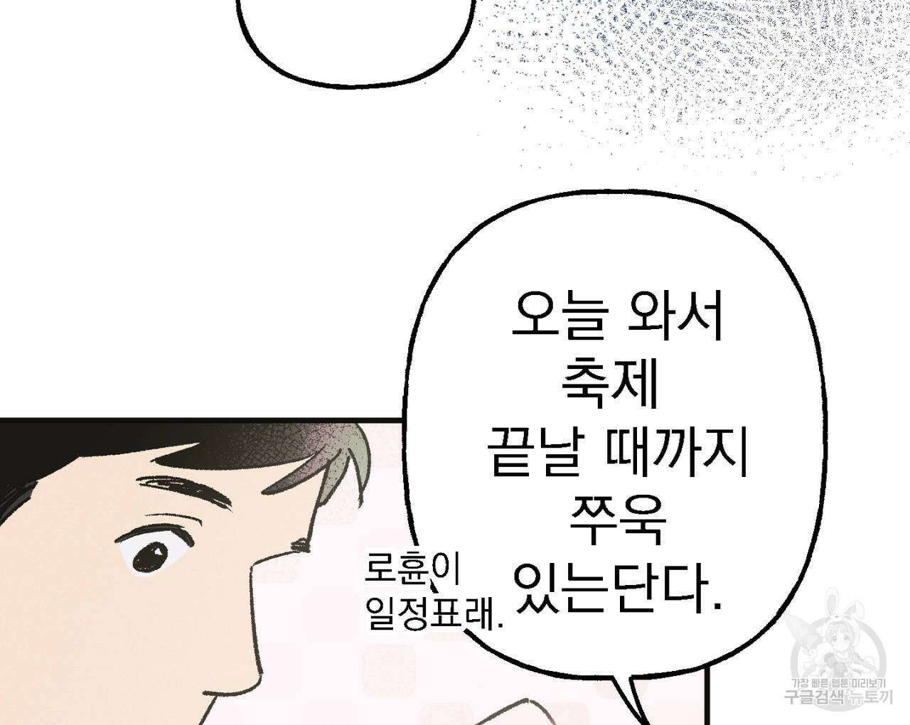 100일 뒤 강공이 되는 남자 8화 107