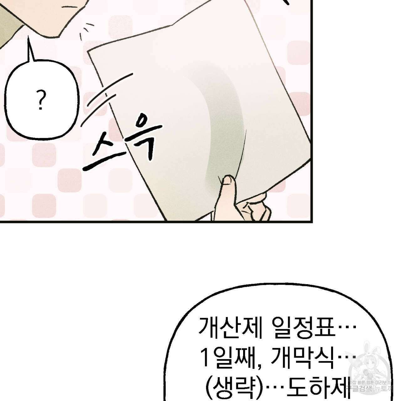 100일 뒤 강공이 되는 남자 8화 108